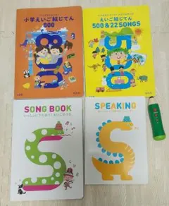 小学　えいご絵じてん　プレミアムセット　(4冊&ペンのみ)