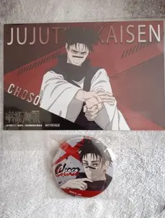 も*ー様 呪術廻戦脹相缶バッジポストカードおまけつき