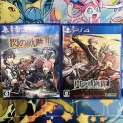 【PS4】閃の軌跡III & IV セット