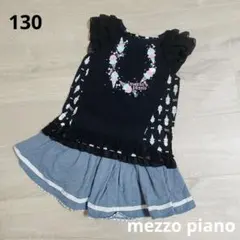メゾピアノ   Tシャツ　トップス　アイス　フリル　130 スカート　インパン
