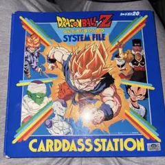 新品未開封品！ドラゴンボールZ カードダスステーション システム