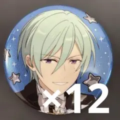 風早巽 あんスタ スタライ 10th C 缶バッジ 12個