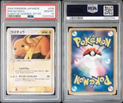 PSA10 ライチュウ 1ed ソウルシルバー L1 LEGEND レジェンド PSA10】ライチュウ 1ed ソウルシルバー L1 LEGEND レジェンド - メルカリ