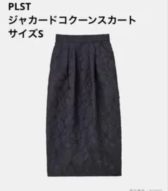 【PLST】ジャカードコクーンスカート Sのサムネイル