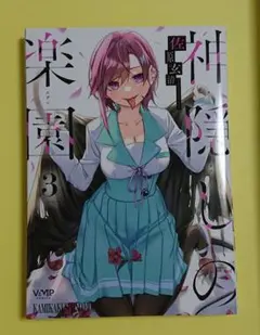 神隠しの楽園 １～5巻 特典セット 2025年最新】神隠しの楽園 特典の人気アイテム - メルカリ