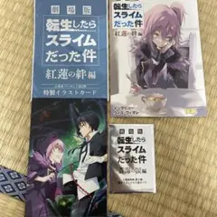 転生したらスライムだった件 漫画28巻 29巻 - メルカリ