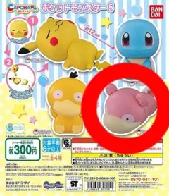 ポケモン　カプキャラ　ヤドン