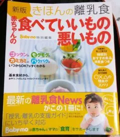 きほんの離乳食赤ちゃんの食べていいもの悪いもの