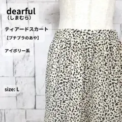 美品 dearful 【プチプラのあや】　ティアードロングスカート L フレアのサムネイル