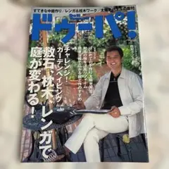 ドゥーパ！ No.023