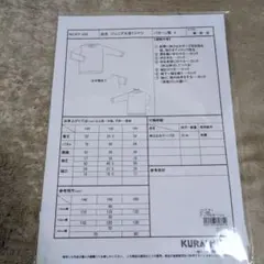 KURAI-MUKI ジュニア丸首Tシャツ 型紙 KT-255
