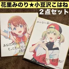 劇場版　映画 プロセカ　入場者　特典　ミニ色紙　小豆沢こはね　花里みのり