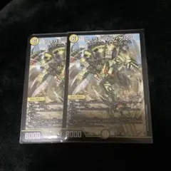デュエルマスターズ ウィリデゴルゲルス 2枚 ますますつよいパック