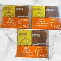 リラックマ ハンドタオルセット 2枚3セット