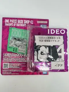 ワンピースベースショップくじ イデオ 10/10 アクリルブロックチャーム