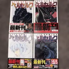 2025年最新】ベルセルク 初版の人気アイテム - メルカリ