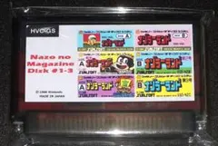 ナゾラーランド,FC用ソフト(ファミコン版)