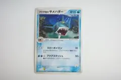 2026年最新】カード名：アクア団のサメハダー ポケモンカードゲームの