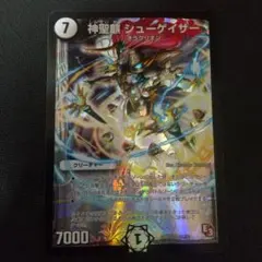 デュエマ 神聖麒 シューゲイザー 1枚