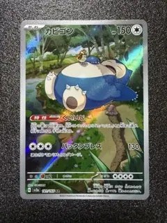2026年最新】カビゴンarの人気アイテム - メルカリ