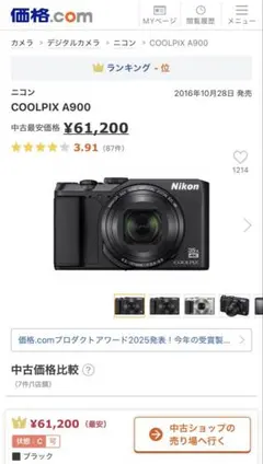 2026年最新】ニコンcoolpix a900の人気アイテム - メルカリ