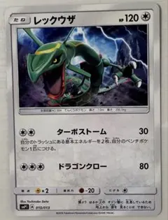 レックウザ SMP1 イワンコ全力デッキ 010/013