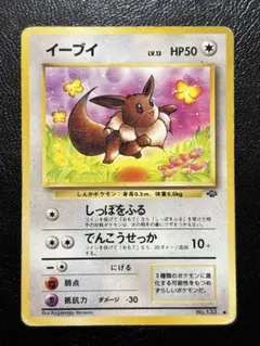 【旧裏】イーブイ LV.12 ポケモンカード マークあり
