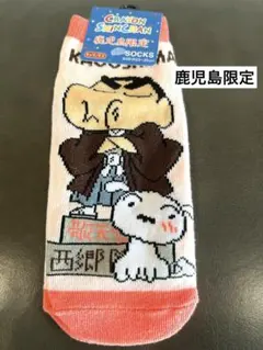 【鹿児島限定】クレヨンしんちゃん　西郷隆盛　靴下　23cm〜25cm 新品