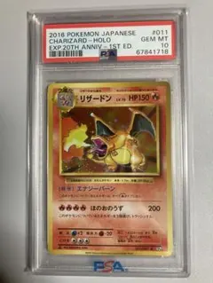 2026年最新】リザードン20th psa10の人気アイテム - メルカリ