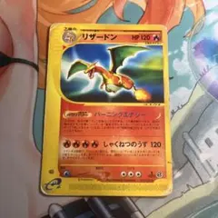 ポケモンカード　リザードン　eカード