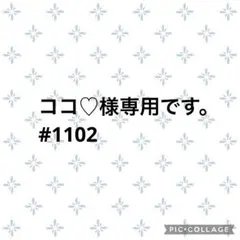 ココ♡様専用です。#1102 美品　③点セット　コーデ売り　バックリボン