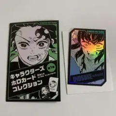 鬼滅の刃 キャラクターズホロカードコレクション 第1弾　嘴平伊之助