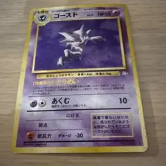 【旧裏】ゴースト ★ 第3弾拡張パック 化石の秘密　ポケモンカード