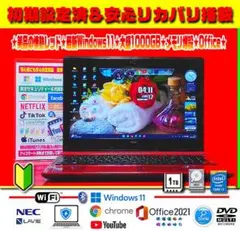◎最高レッド★新品SSD★最新Win11★メモリ増★DVDマルチ★オフィス★特価 ◎超サクサク☆極上レッド☆新品SSD☆メモリ増☆最新Win11☆オフィス