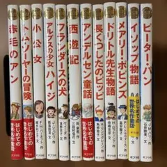 ポプラ世界名作童話　全21冊セット　西遊記　オズの魔法使い　グリム童話 ポプラ世界名作童話 全21冊セット 西遊記 オズの魔法使い グリム童話