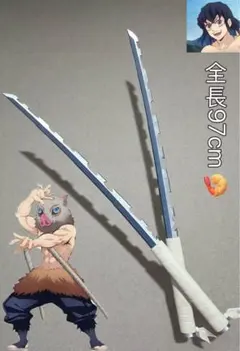 【鬼滅の刃】嘴平伊之助 伸縮式日輪刀2本セット コスプレ用