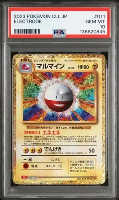 2026年最新】マルマイン 旧裏 psa10の人気アイテム - メルカリ