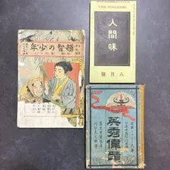 2026年最新】幕末明治大正回顧八十年史の人気アイテム - メルカリ