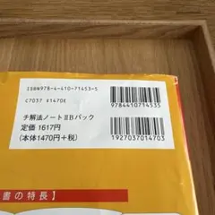 解法と演習数学2+B完成ノートパックチャート式改訂版6巻セット