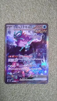 ウネルミナモex SA SV5K ワイルドフォース 094/071