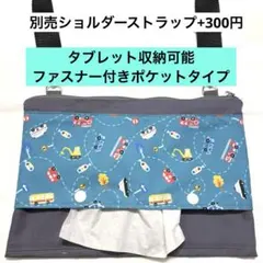 ★新作★033.【タブレット収納可能】ショルダーティッシュケース　保育士