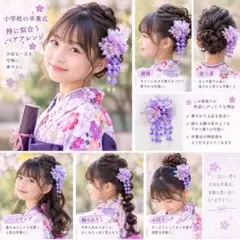 小学生卒業式　髪飾り　卒業式　袴髪飾り　振袖髪飾り大学生 小学生 袴 花　紫