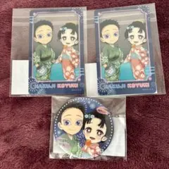 鬼滅の刃 狛治 恋雪 WEBSHOPくじ C賞 D賞 クリアカード 缶バッジ