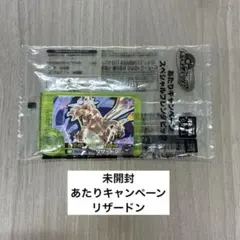 メルカリ最低出品価格★【未開封】あたりキャンペーン　リザードン