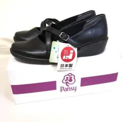 新品未使用 Pansy4079パンプス 黒 23cmEEEクロスバンド 日本製のサムネイル