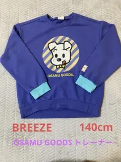 ブリーズ　オサムグッズトレーナー