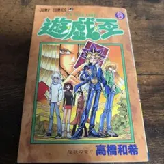 遊戯王 初版18巻 高橋和希 ジャンプコミックス - メルカリ