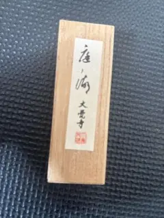 古墨 和墨 嵯峨御所大本山大覚寺 庭海