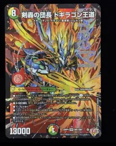 羅*門様 デュエマ　DMR 剣轟の団長 ドギラゴン王道