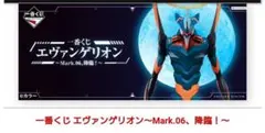 エヴァ 一番くじ　エヴァンゲリオン～Mark.06、降臨！～　５種類カラー　5点